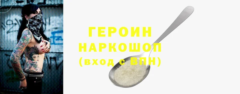 Героин Heroin  Киржач 